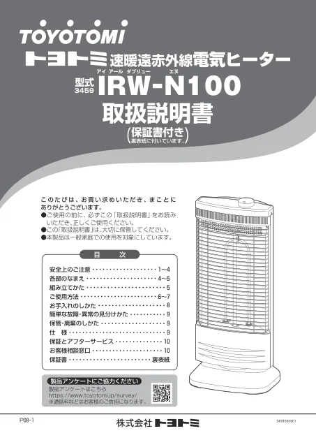 toyotomiトヨトミ IRW-N100